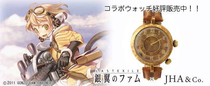 ラストエグザイル(LASTEXILE)×JHAのコラボウォッチ! ラストエグザイル(LASTEXILE)×JHAのコラボウォッチ!